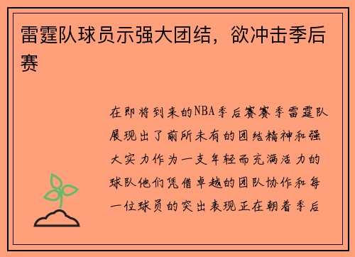 雷霆队球员示强大团结，欲冲击季后赛