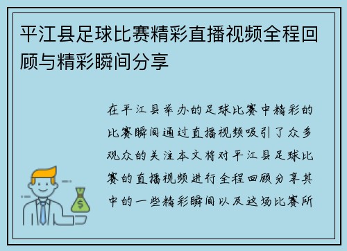 平江县足球比赛精彩直播视频全程回顾与精彩瞬间分享